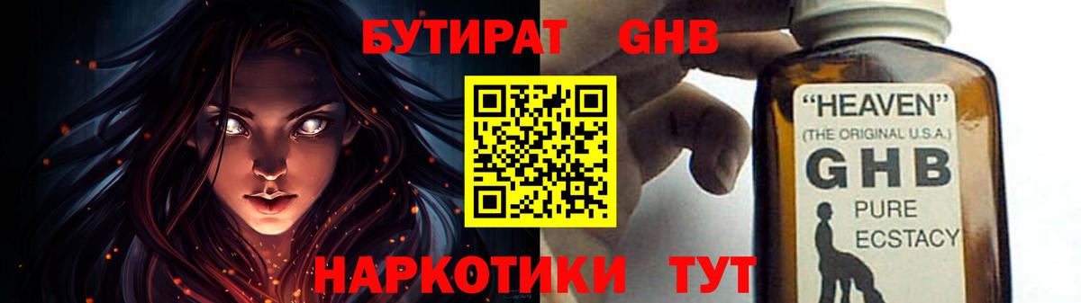 БУТИРАТ 99% Трёхгорный
