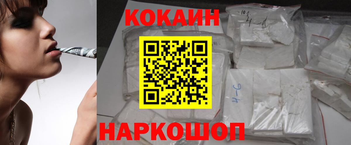 КОКАИН Fish Scale  КОКАИН Columbia  Вход с VPN  КОКАИН  Трёхгорный 