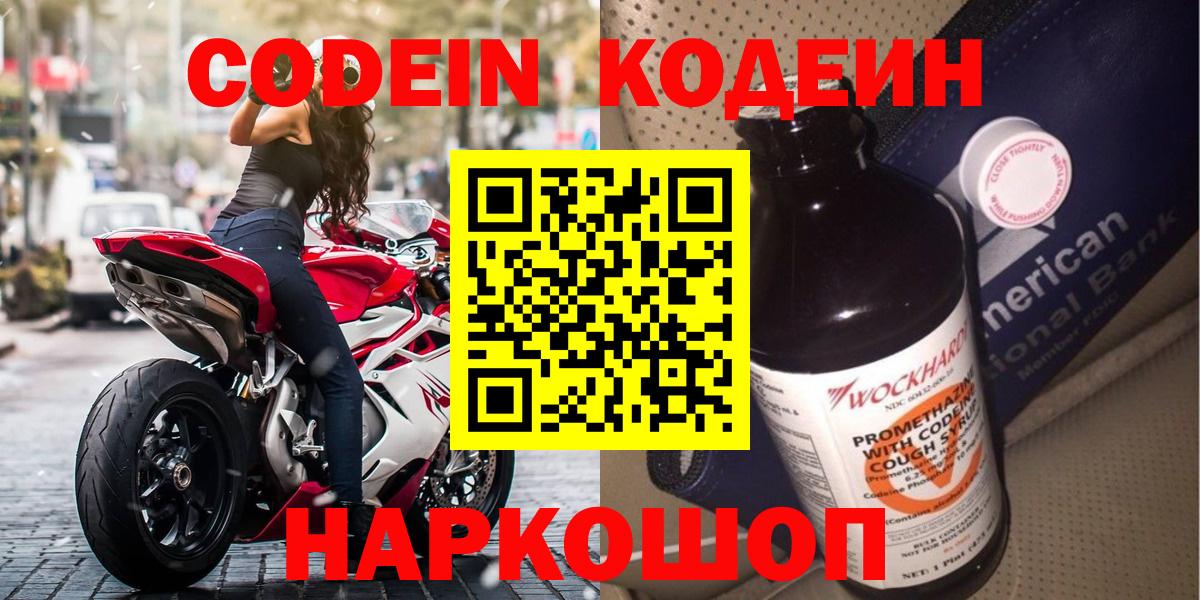 Codein напиток Lean (лин)  Кодеиновый сироп Lean Purple Drank  Трёхгорный  Вход с VPN 