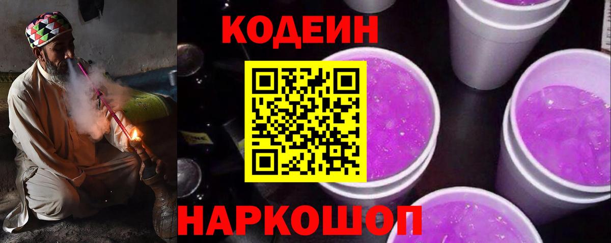 Кодеин напиток Lean (лин) Трёхгорный