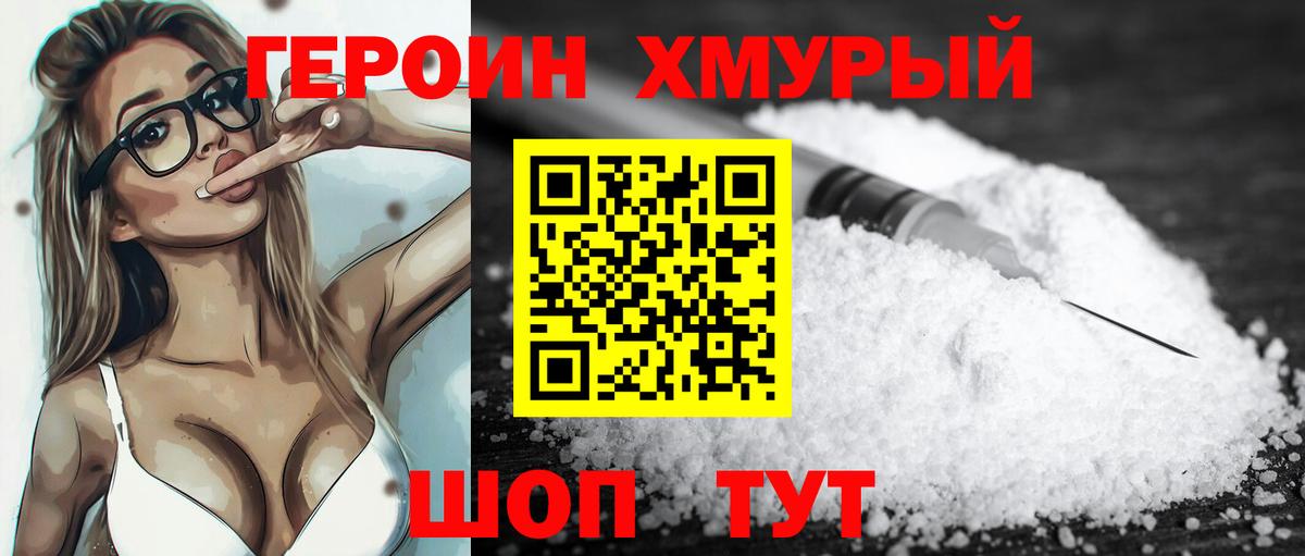 ГЕРОИН Афган Трёхгорный