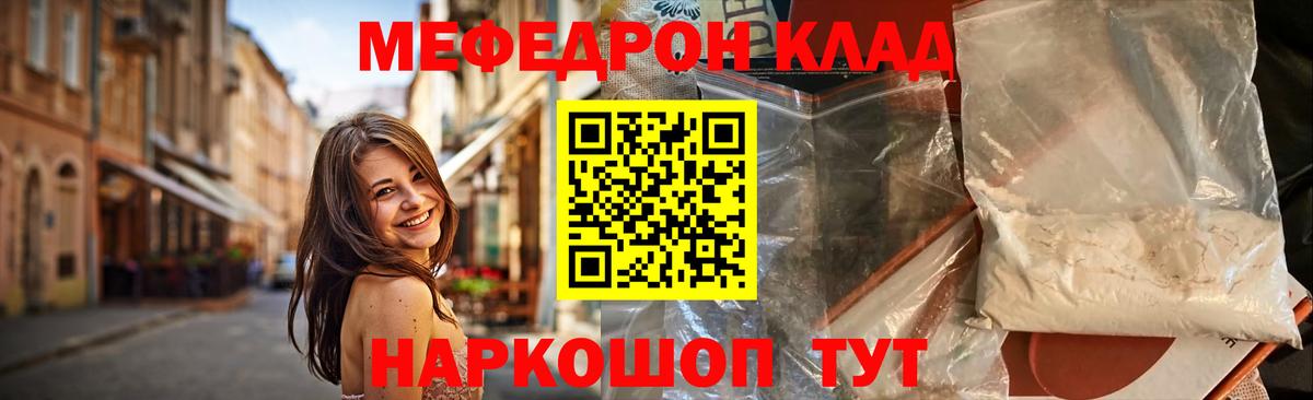 Меф мяу мяу кристаллы Трёхгорный