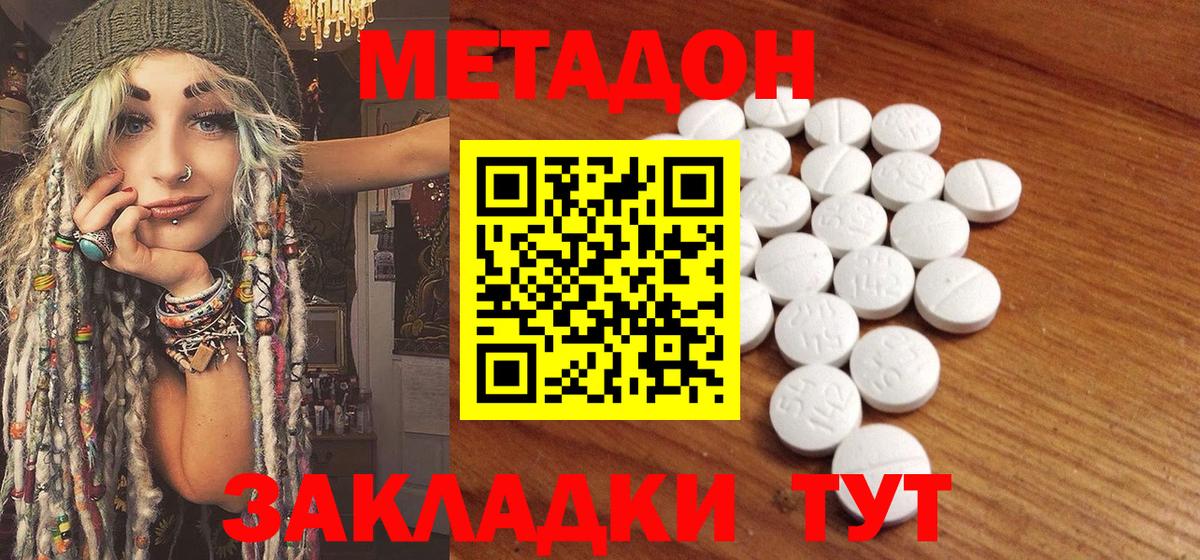 Метадон methadone Трёхгорный